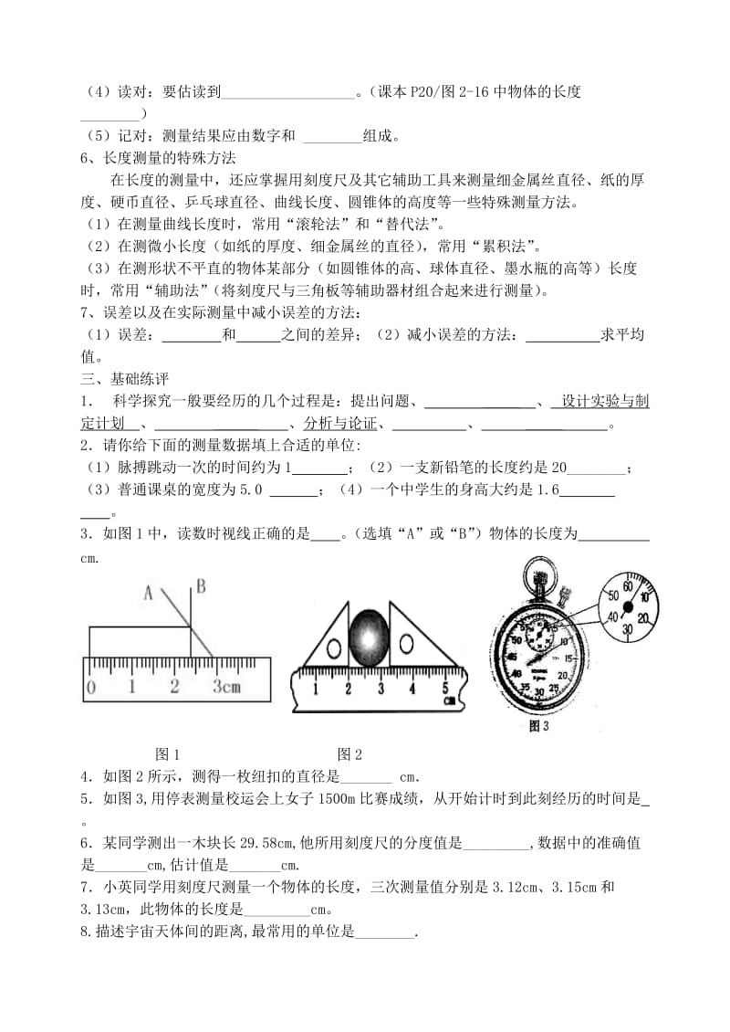 2019版中考物理第一轮总复习 1-6运动与声音的世界、多彩的光教学案.doc_第2页