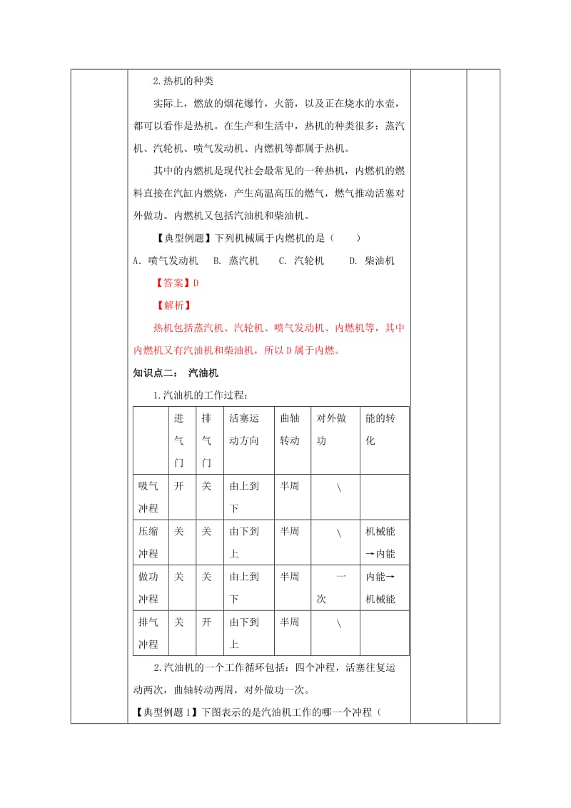 2019-2020年九年级物理全册 第14章 第1节 热机教案 （新版）新人教版.doc_第2页