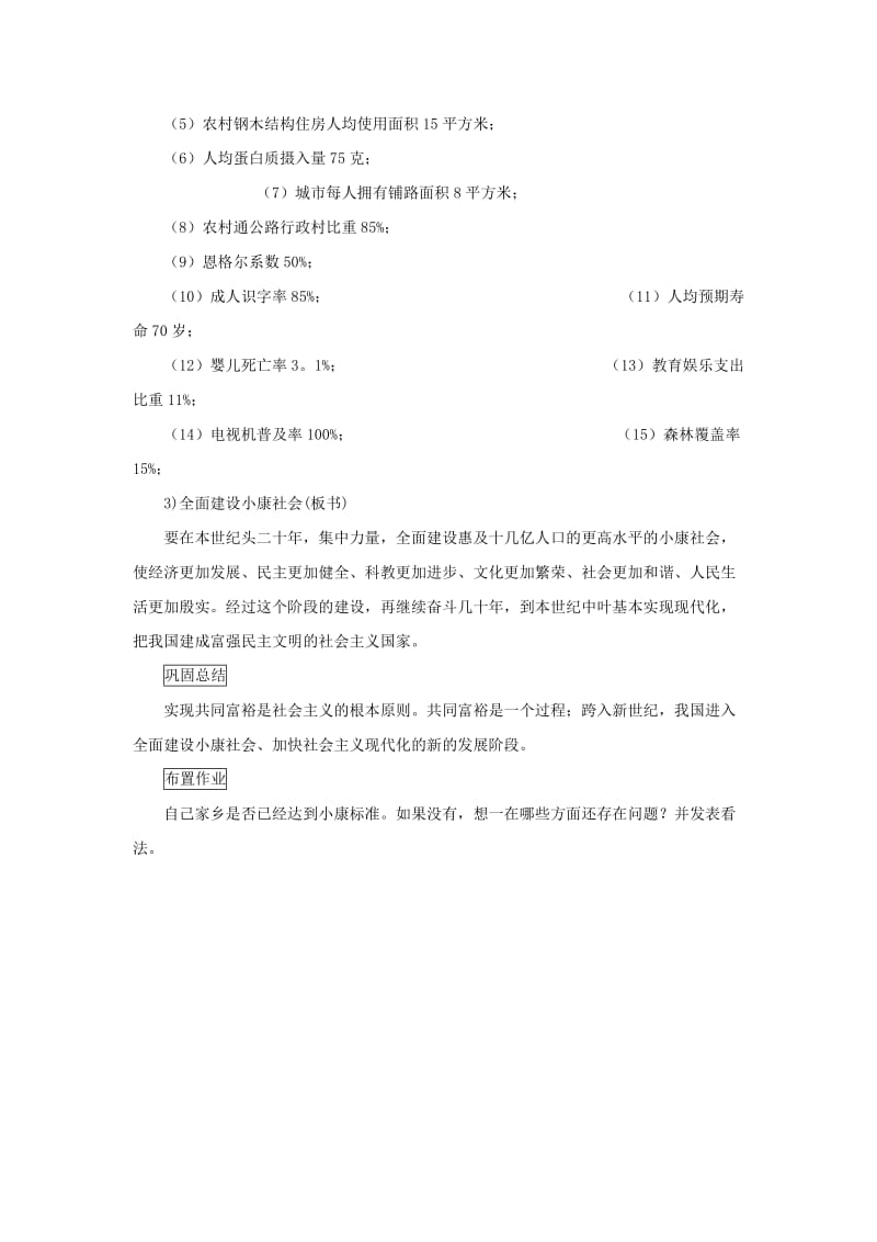 2019-2020年九年级政治 第二单元《全面建设 实现小康》教案 粤教版.doc_第3页