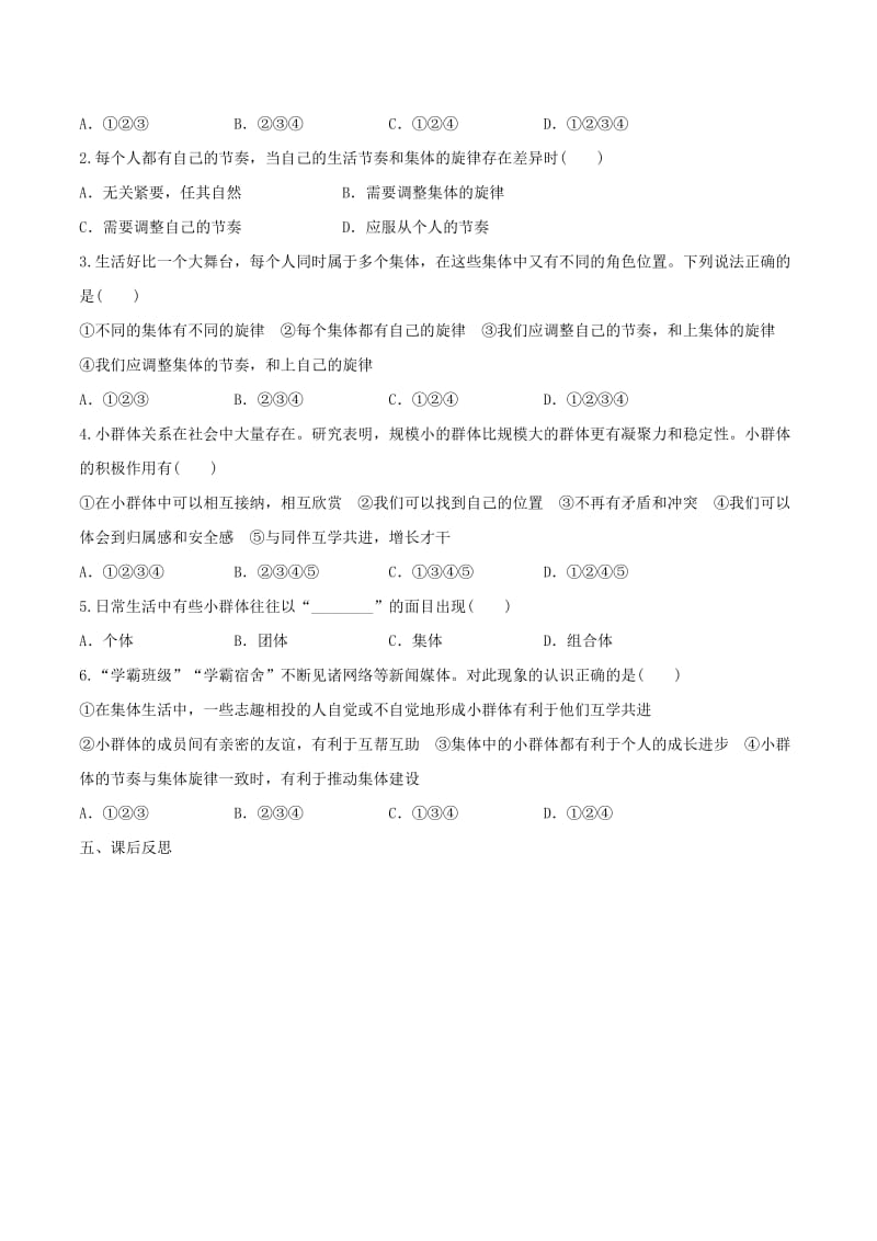 2019年春七年级道德与法治下册第三单元在集体中成长第七课共奏和谐乐章第2框节奏与旋律学案新人教版.doc_第2页