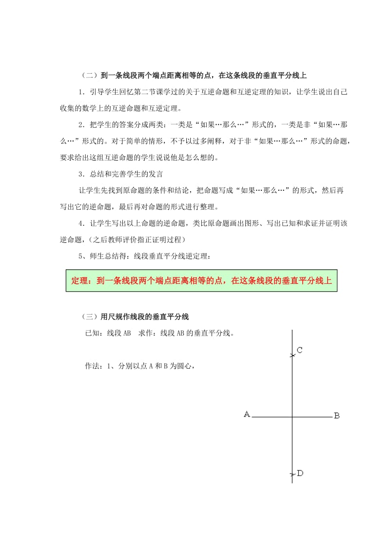 2019-2020年八年级数学下册 6.4线段的垂直平分线教案 鲁教版.doc_第2页