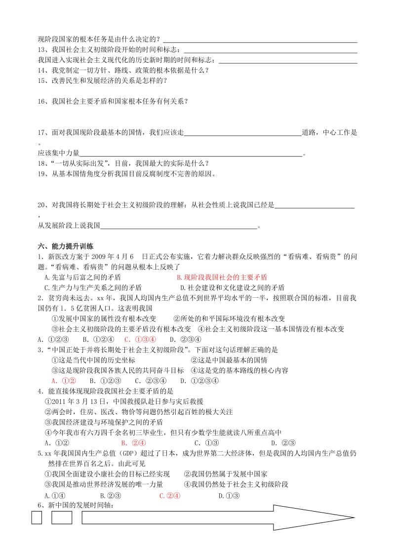 2019-2020年九年级政治全册《第三课 认清基本国情》学案 新人教版.doc_第3页