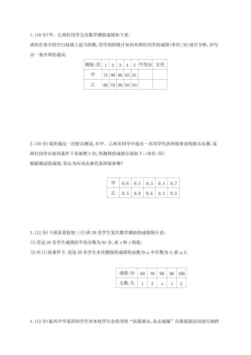 四川省成都市青白江区八年级数学上册 6.4 数据的离散程度限时练（新版）北师大版.doc_第3页