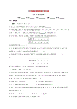 四川省成都市青白江區(qū)八年級(jí)數(shù)學(xué)上冊(cè) 6.4 數(shù)據(jù)的離散程度限時(shí)練（新版）北師大版.doc