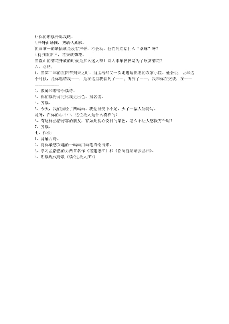 2019-2020年八年级语文下册《过故人庄》教案 北师大版.doc_第2页