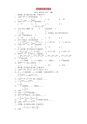 七年級數(shù)學(xué)上冊 2.9《有理數(shù)的乘方》測試（含解析）（新版）北師大版.doc