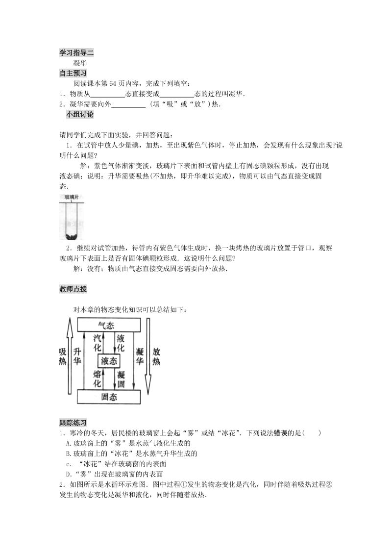 2019-2020年八年级物理上册 3.4 升华和凝华导学案（新版）新人教版.doc_第2页