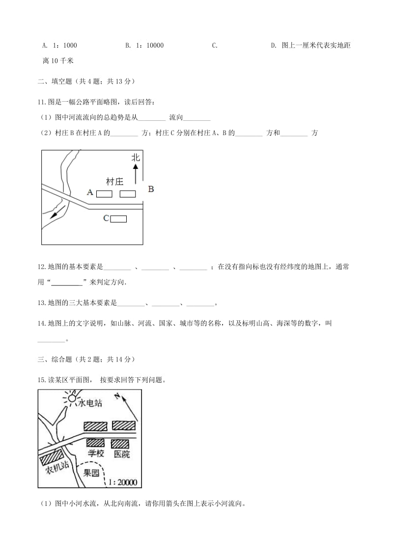 七年级地理上册 1.2我们怎样学地理练习题 （新版）湘教版.doc_第3页