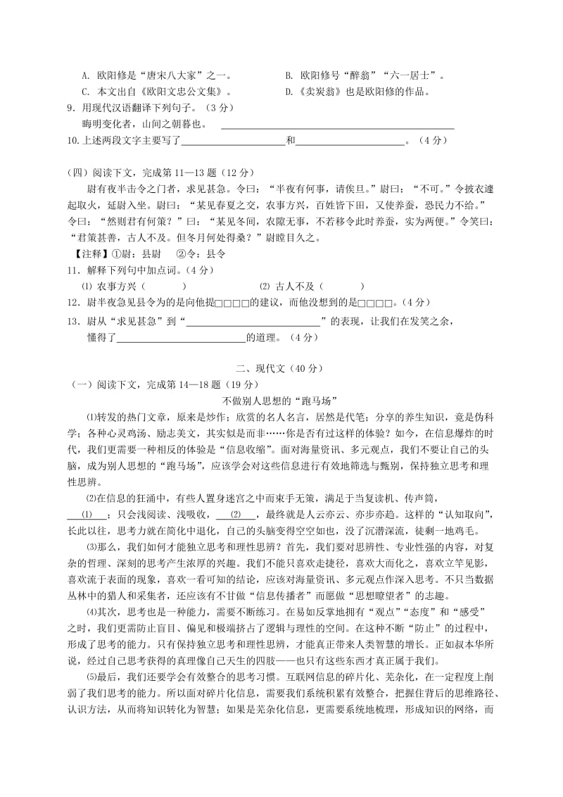 上海市松江区九年级语文上学期期末质量抽测试题 沪教版.doc_第2页