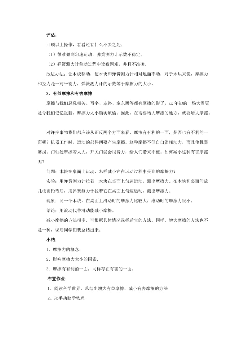 2019-2020年九年级物理全册 13.3 摩擦力教案 新人教版 (I).doc_第3页