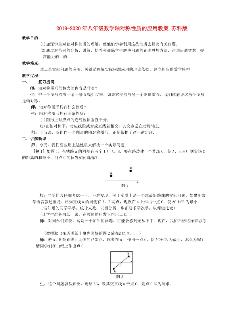 2019-2020年八年级数学轴对称性质的应用教案 苏科版.doc_第1页