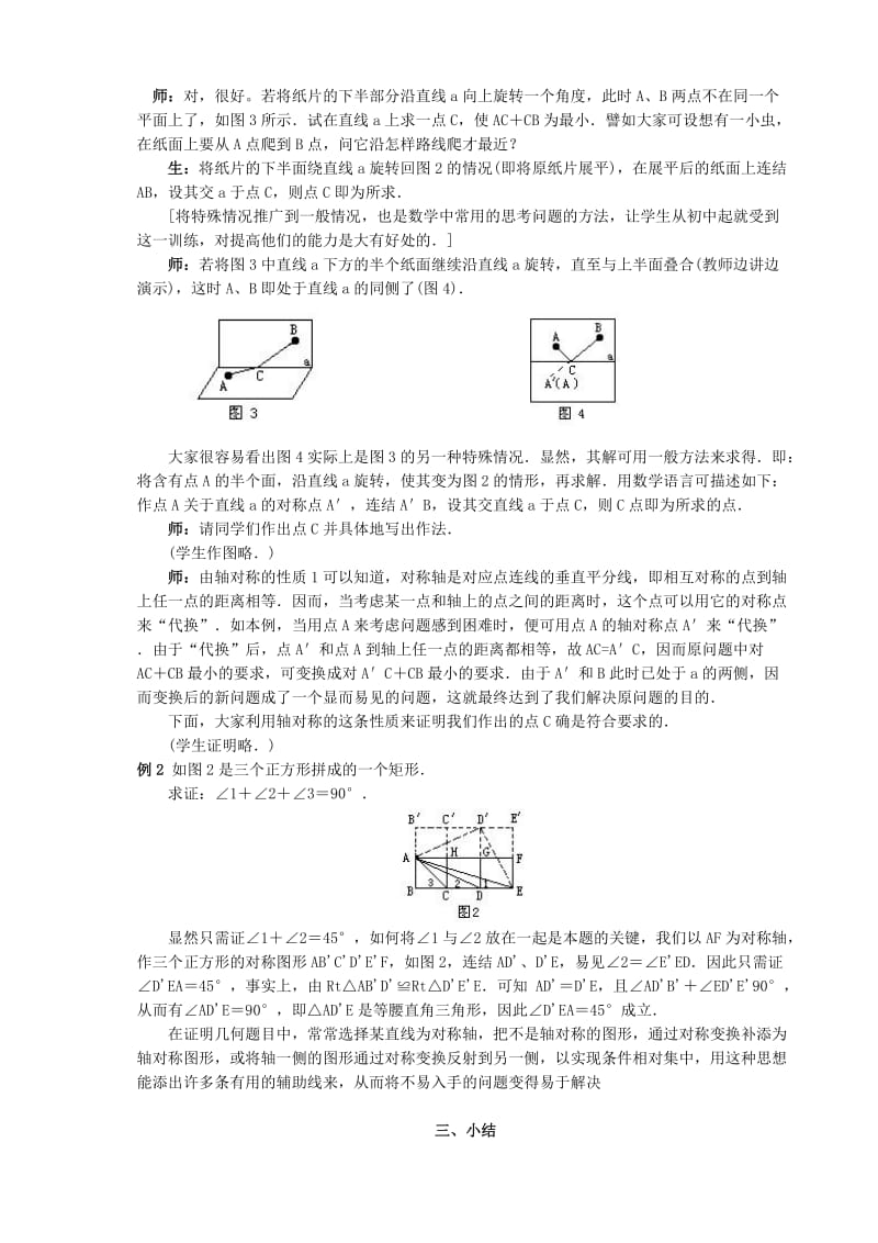 2019-2020年八年级数学轴对称性质的应用教案 苏科版.doc_第2页