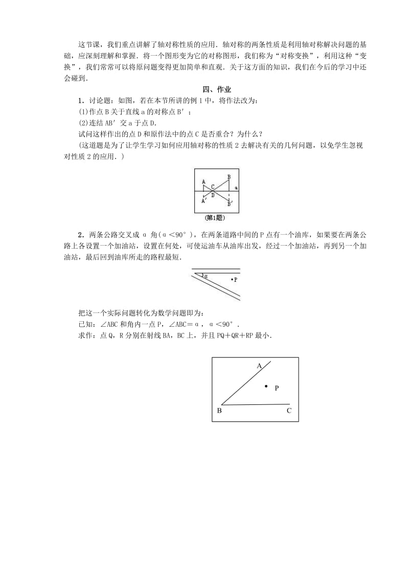 2019-2020年八年级数学轴对称性质的应用教案 苏科版.doc_第3页