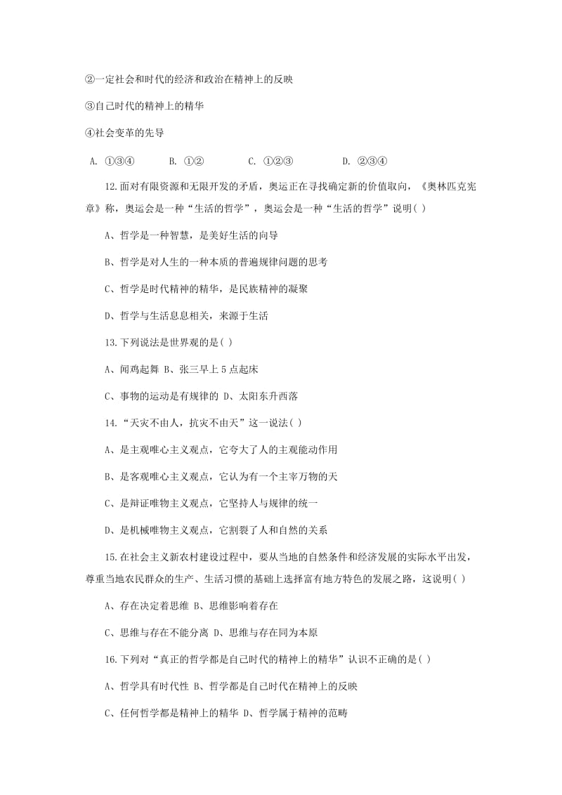 2018-2019学年高二政治上学期期末考试试题 (III).doc_第3页