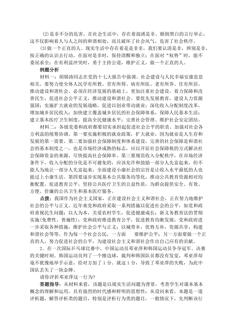 2019-2020年八年级思想品德下册 第十一课《心中要有杆“秤”》复习教案 苏教版.doc_第2页