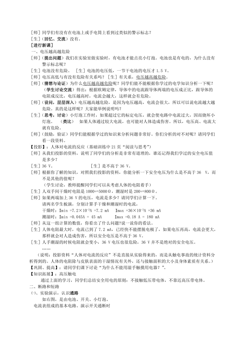 2019-2020年八年级物理下册 《欧姆定律和安全用电》教案 人教新课标版.doc_第2页