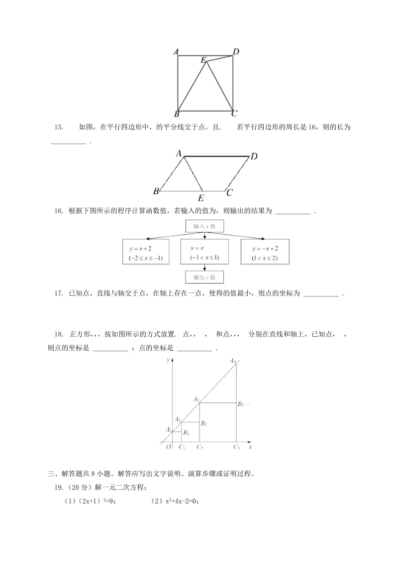 2019版八年级数学下学期期中试题新人教版 (I).doc_第3页