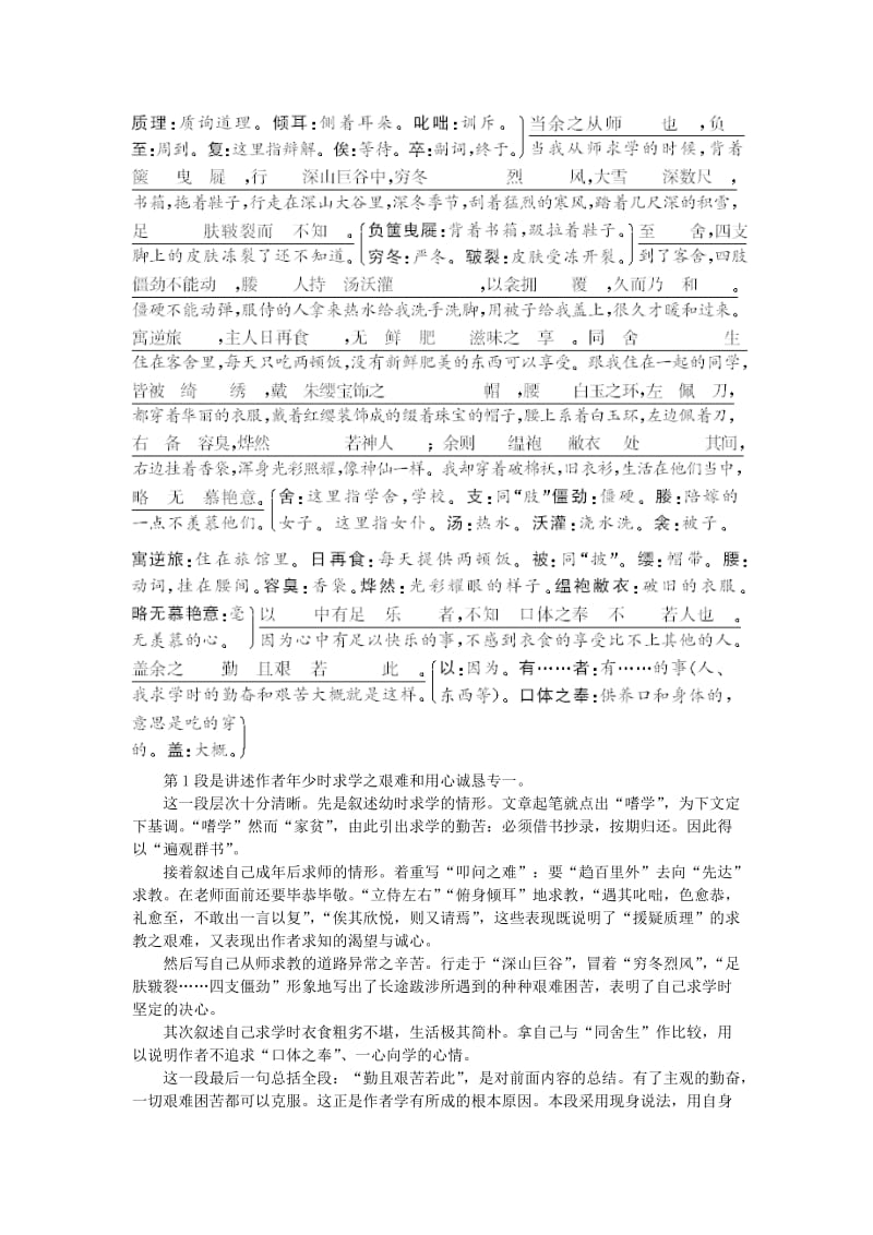 2019-2020年八年级语文下册 第二十三课 送东阳马生序学习导航 苏教版.doc_第3页