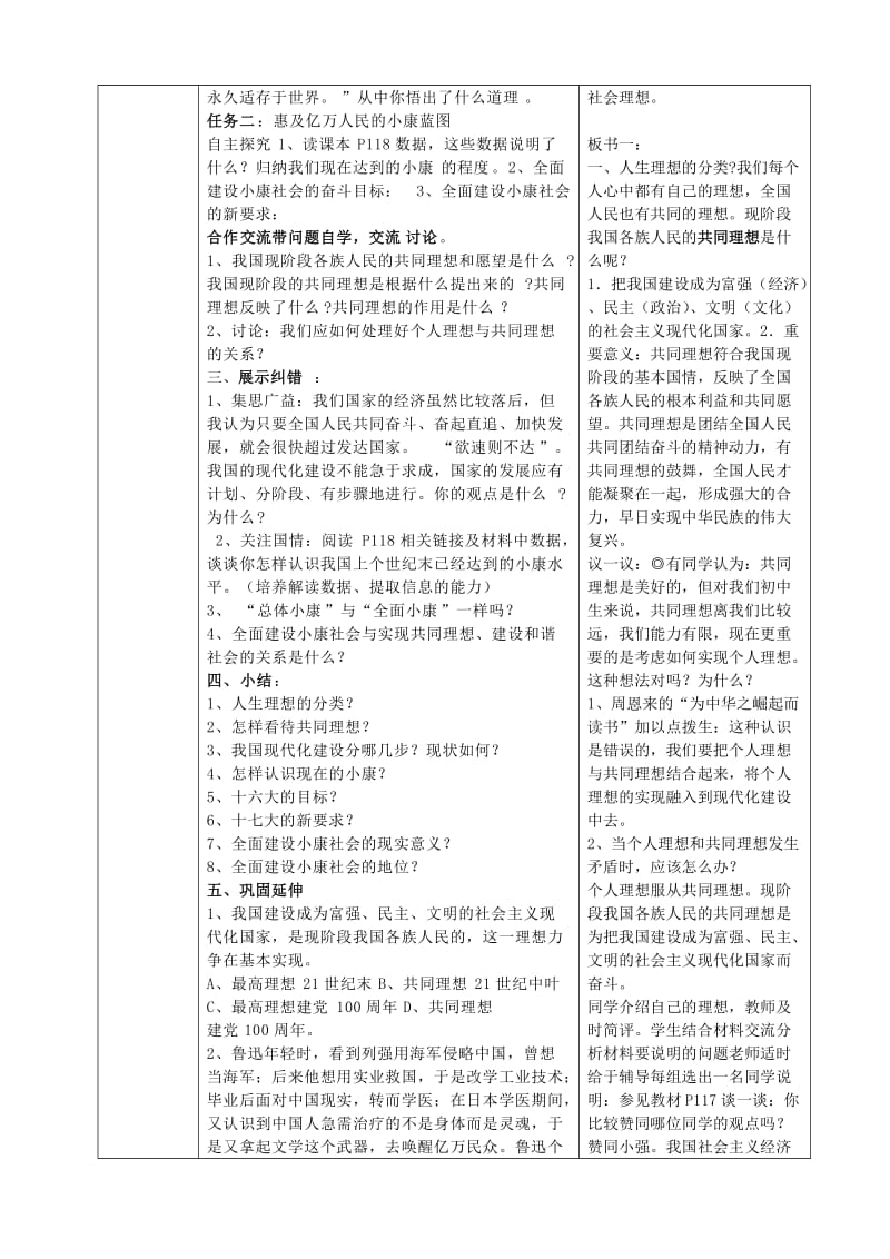 2019-2020年九年级政治全册《第十课 第一框 共同理想 共同使命》导学案 鲁教版.doc_第2页