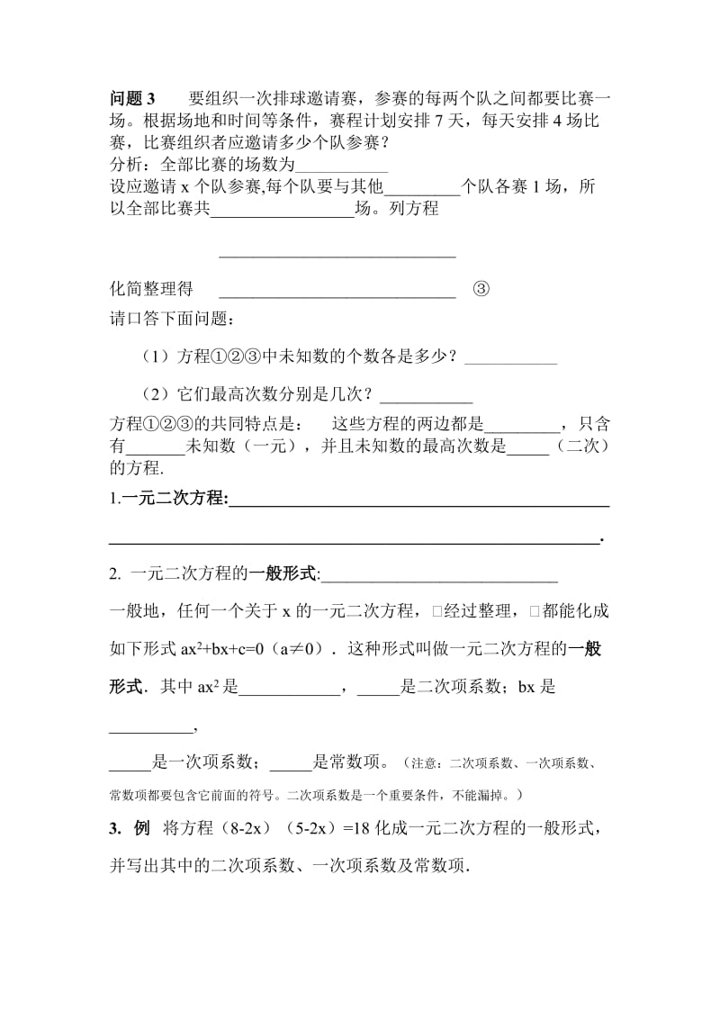 2019-2020年九年级数学上册 22.1.1一元二次方程(1)学案 新人教版.doc_第2页