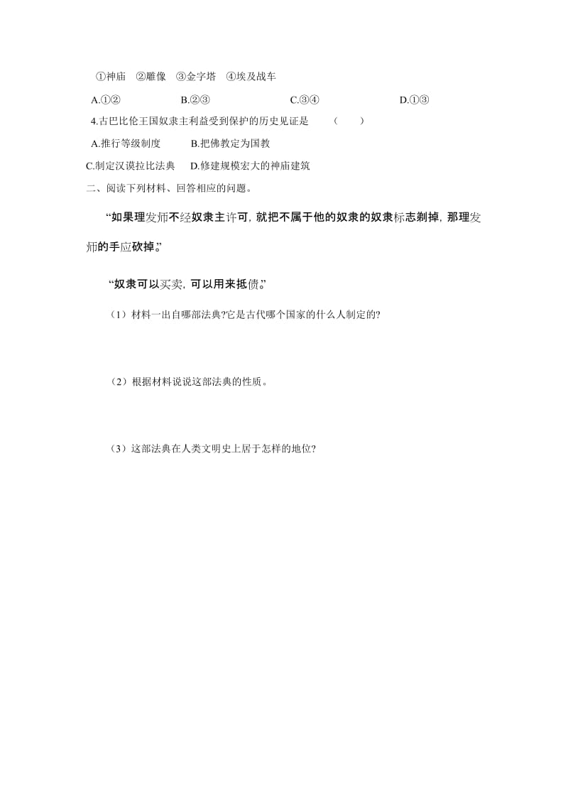 2019-2020年九年级历史上册 第二课大河流域 人类文明的摇篮学案 新人教版.doc_第2页