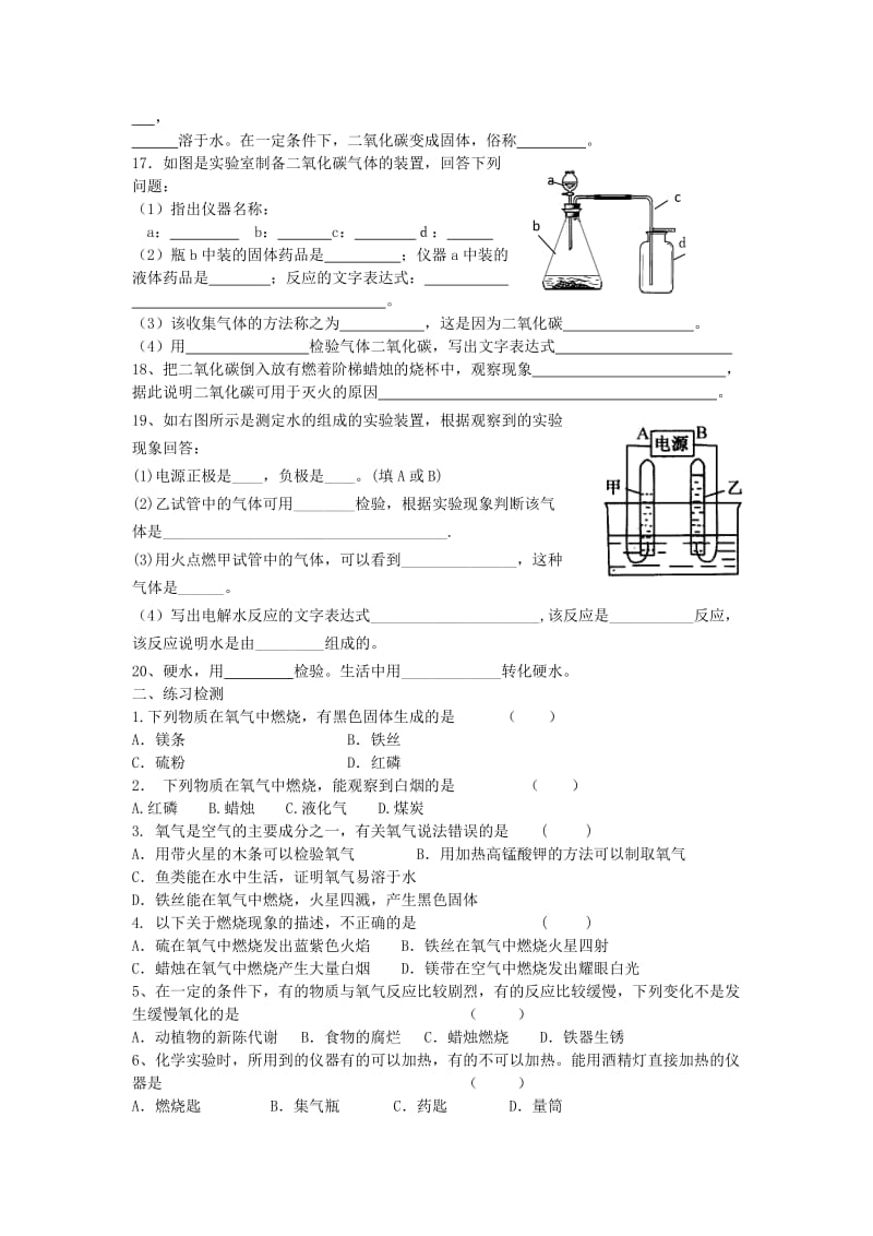 九年级化学上册 第2章 身边的化学物质复习导学案 沪教版.doc_第2页