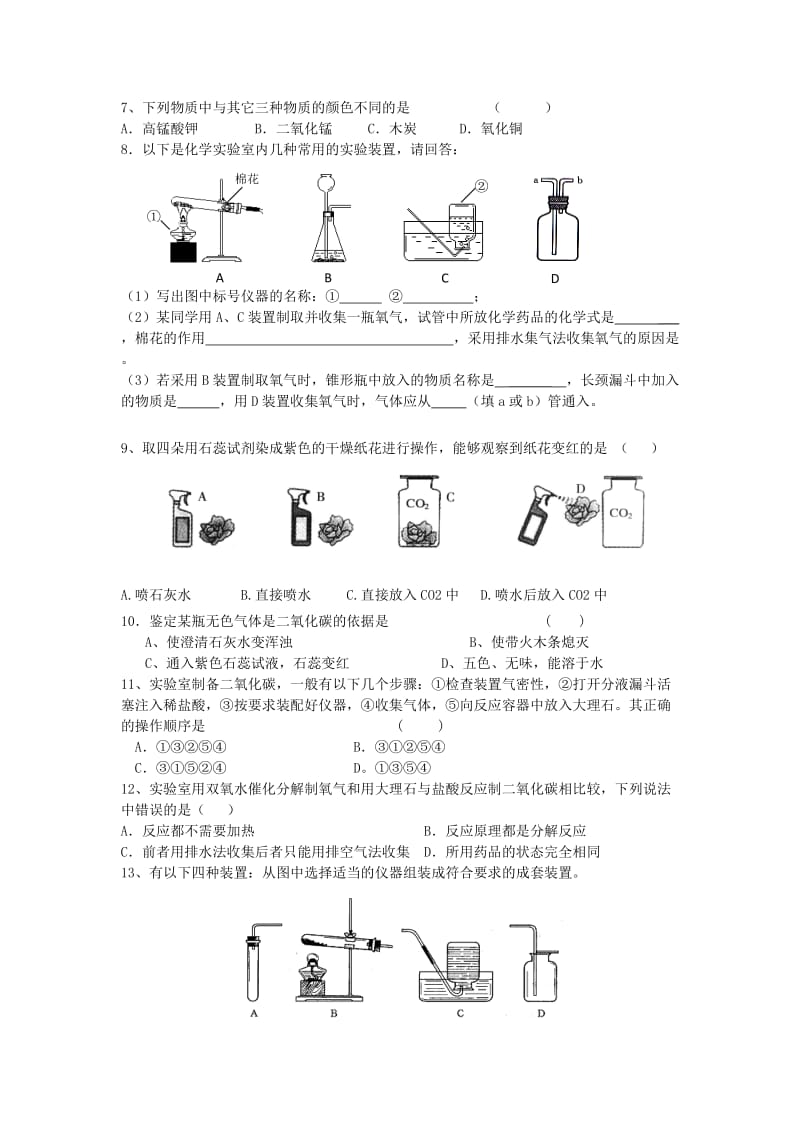 九年级化学上册 第2章 身边的化学物质复习导学案 沪教版.doc_第3页