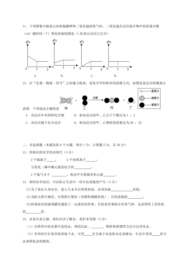 2019版九年级化学上学期第二次月考试题 新人教版.doc_第3页