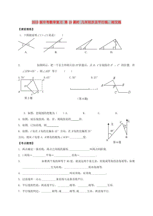 2019版中考數(shù)學復習 第19課時 幾何初步及平行線、相交線.doc