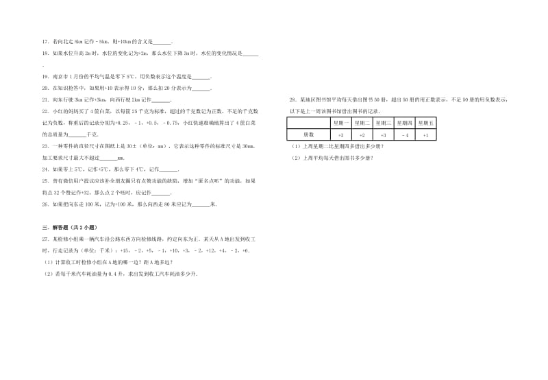 七年级数学上册第1章有理数1.1正数和负数习题 新人教版.doc_第2页