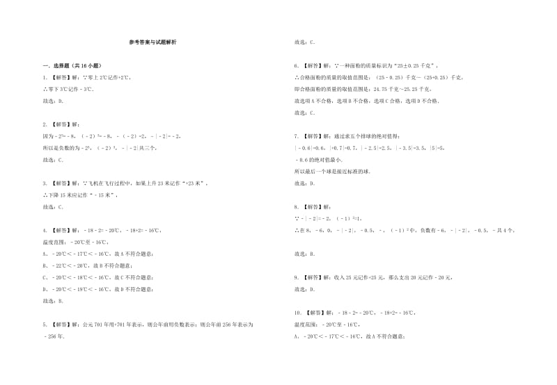 七年级数学上册第1章有理数1.1正数和负数习题 新人教版.doc_第3页