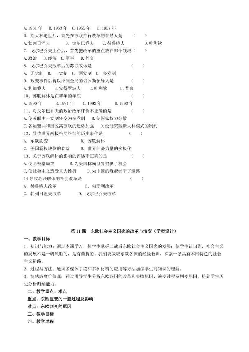 2019-2020年九年级历史下册 第10、11课《苏联的改革与解体》教学案 新人教版.doc_第2页