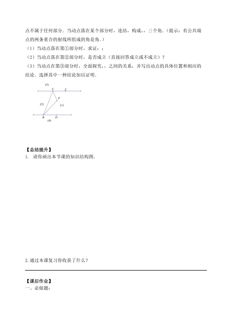 2019版中考数学专题复习 专题八 综合应用（31）开放性问题学案.doc_第3页