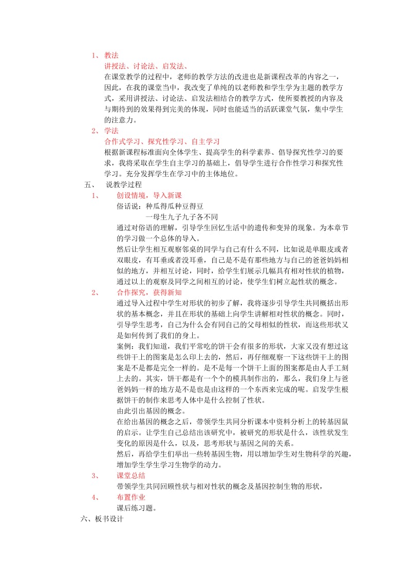 2019-2020年八年级生物下册 基因控制生物的形状教案 人教新课标版.doc_第2页