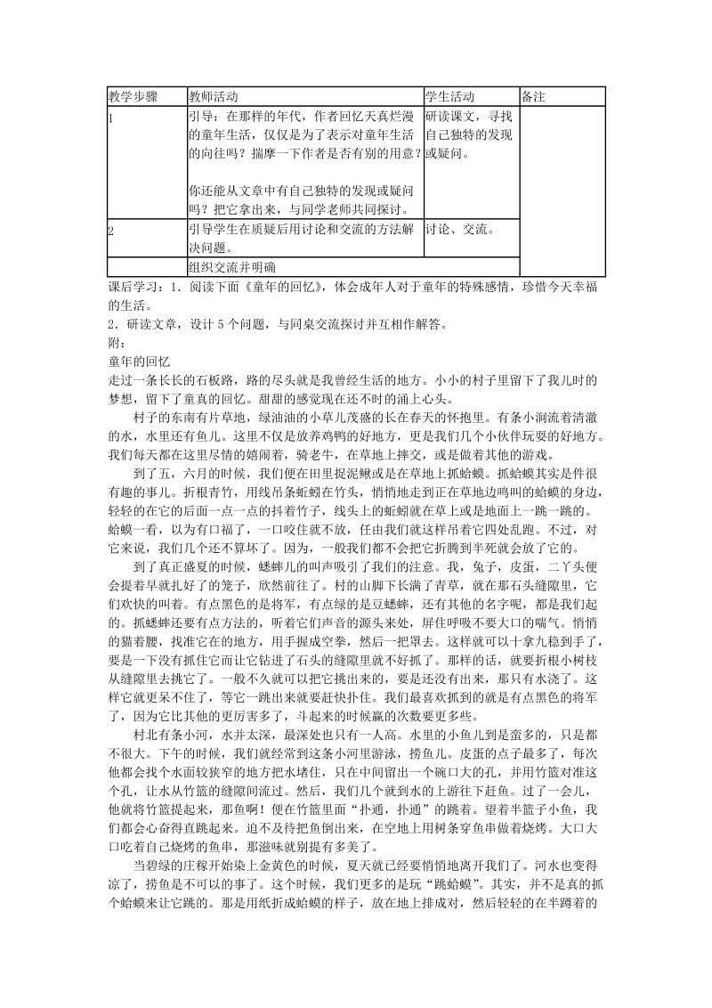 2019-2020年九年级语文下册 第三单元第12课《呼兰河传》教案 苏教版.doc_第3页