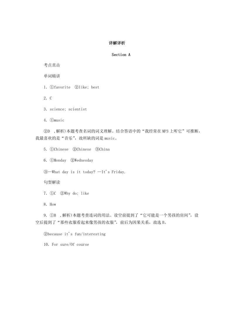 七年级英语上册 Unit 9 My favorite subject is science Section A考点直击练习 人教新目标版.doc_第3页