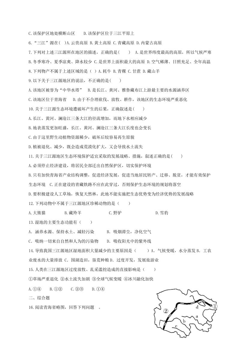 2019-2020年九年级地理复习 9.2 三江源学案 五四制.doc_第2页