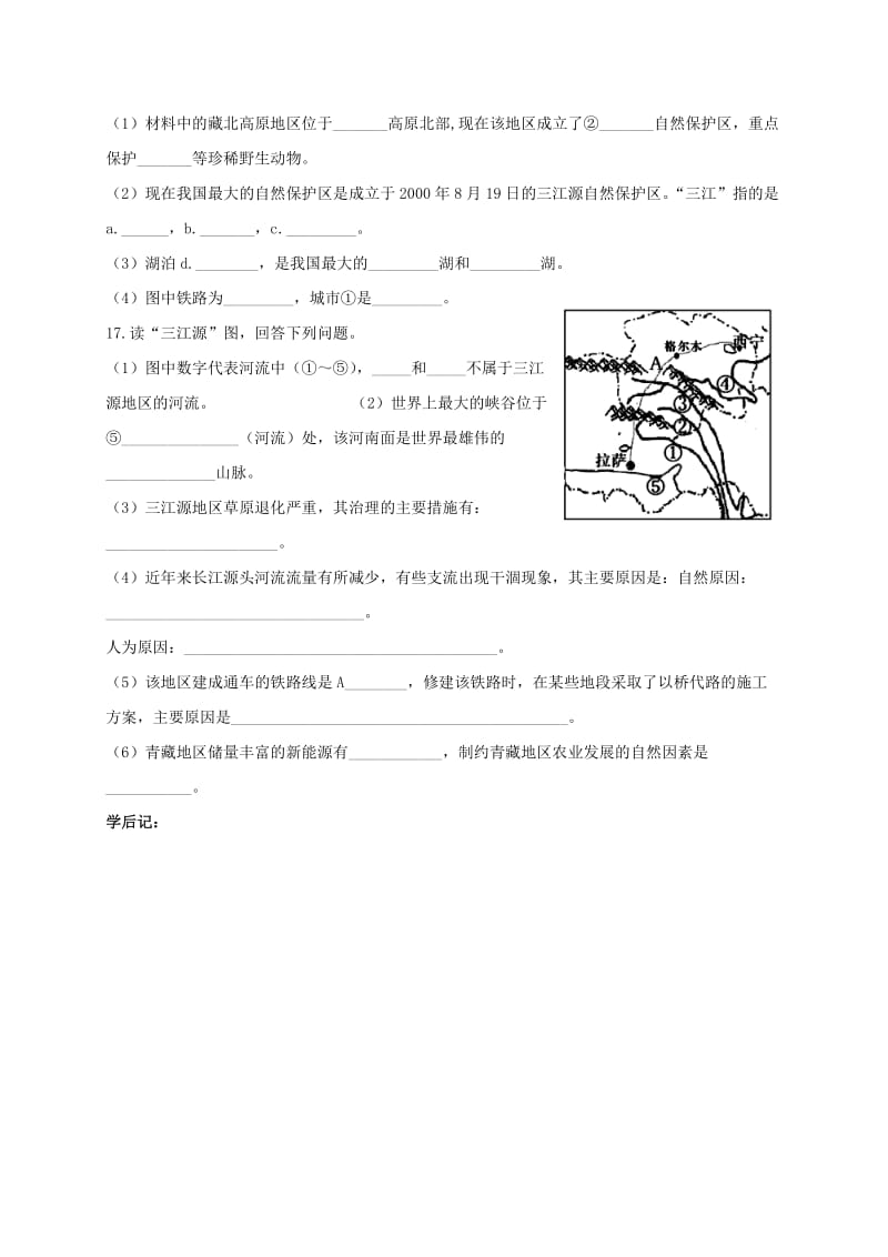 2019-2020年九年级地理复习 9.2 三江源学案 五四制.doc_第3页