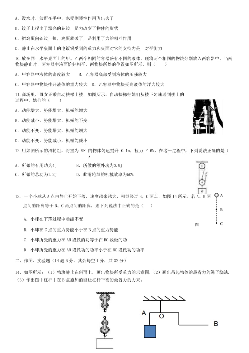 内蒙古巴彦淖尔市临河区八年级物理下学期期末试题 新人教版.doc_第2页