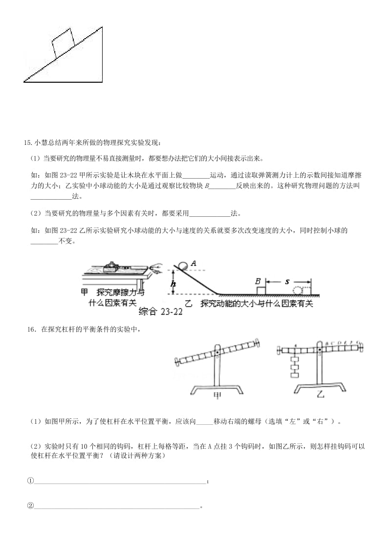 内蒙古巴彦淖尔市临河区八年级物理下学期期末试题 新人教版.doc_第3页