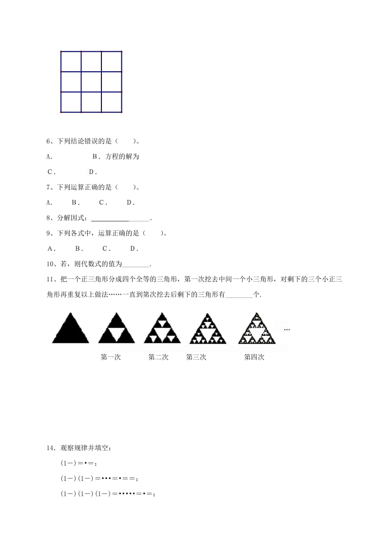 2019版中考数学一轮复习习题分类汇编二整式运算与分解因式鲁教版.doc_第3页