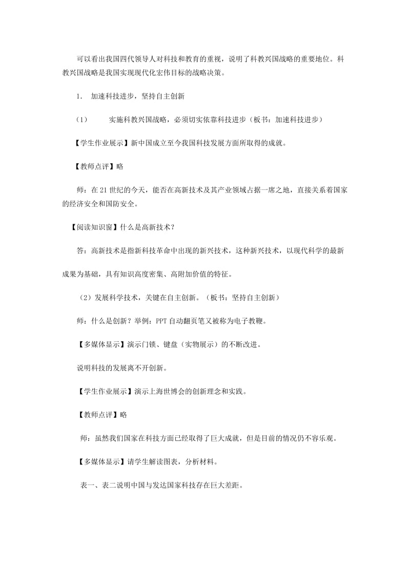 2019-2020年九年级政治 第二单元 了解祖国 爱我中华第四课 了解基本国策与发展战略教案 人教新课标版.doc_第2页