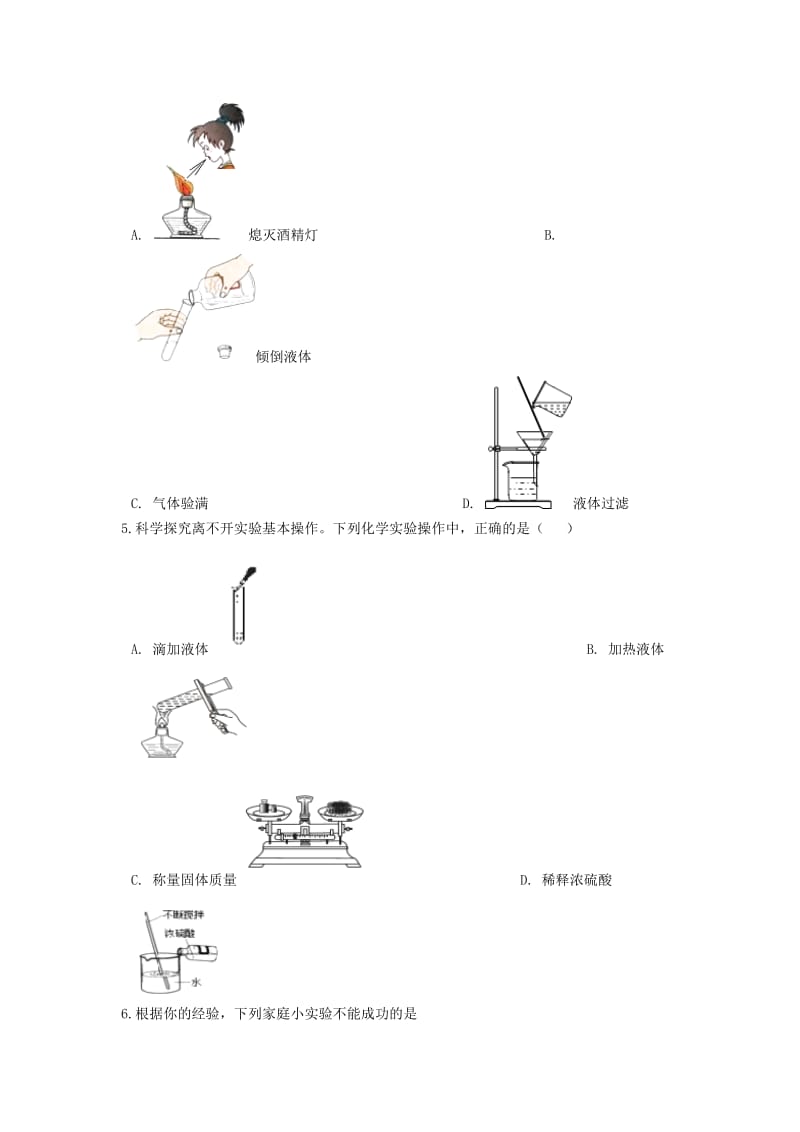 2019中考化学专题练习 实验分析与处理能力（含解析）.doc_第2页