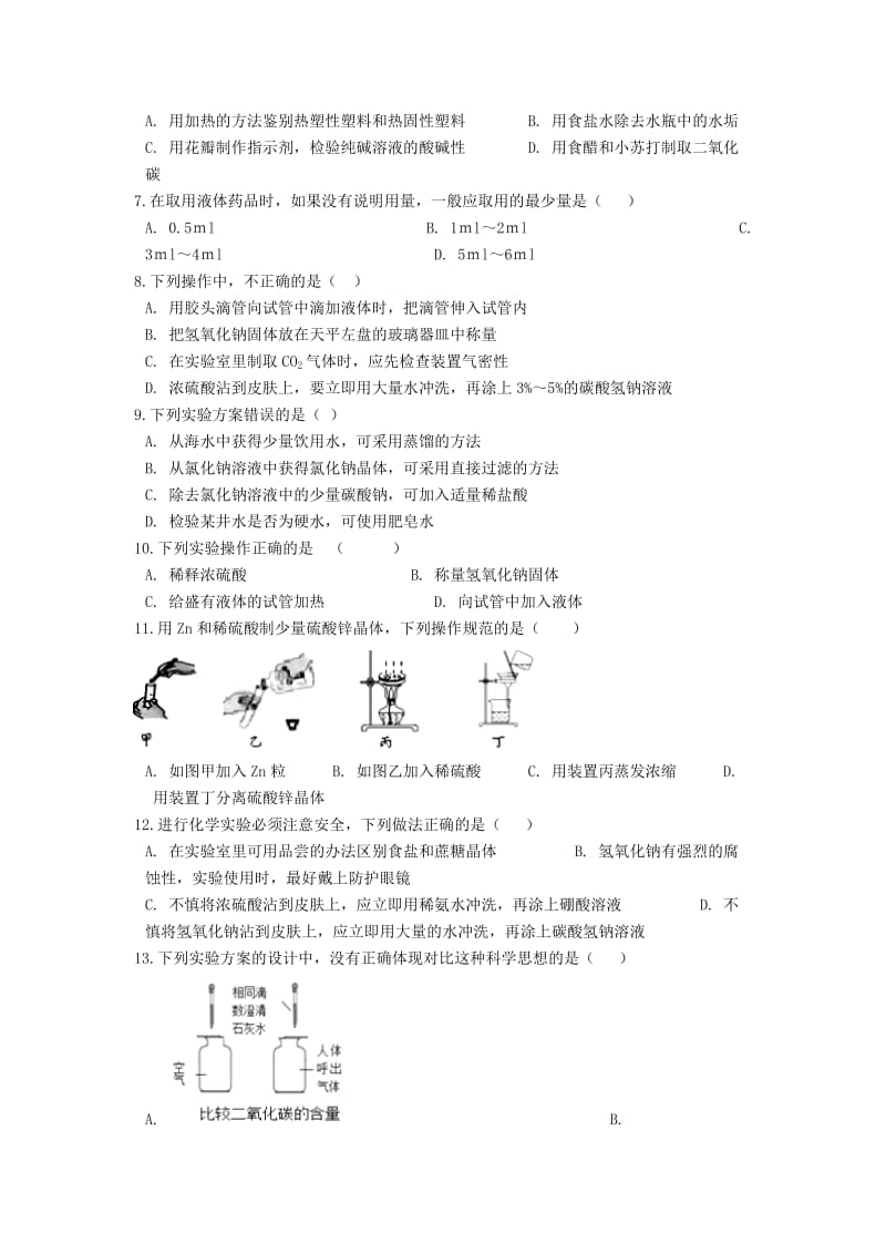 2019中考化学专题练习 实验分析与处理能力（含解析）.doc_第3页