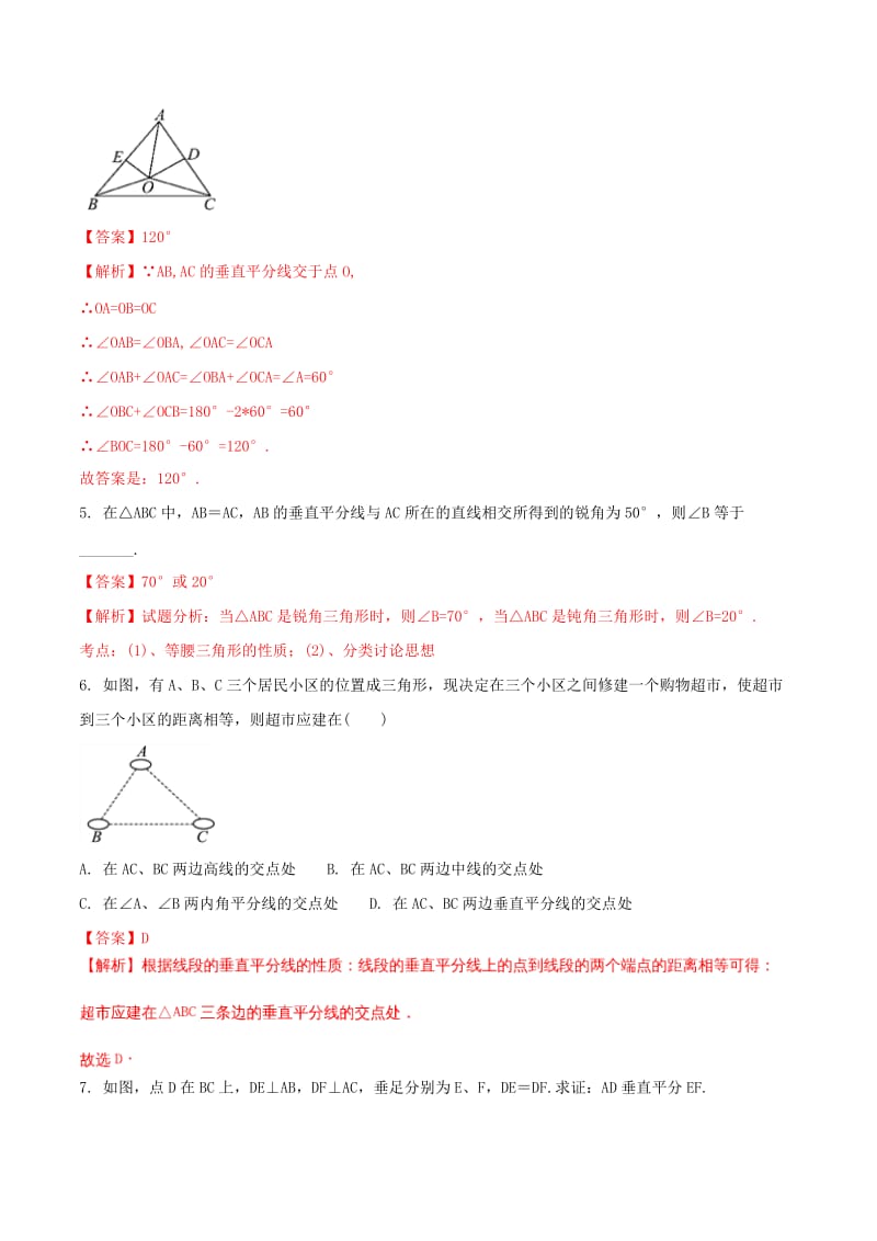 2019-2020年八年级数学下册第一章三角形的证明1.3.1线段的垂直平分线测试含解析新版北师大版.doc_第3页