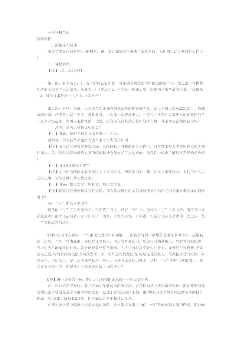 2019-2020年九年级政治 第三单元发展科技 振兴教育教案 湘教版.doc_第2页