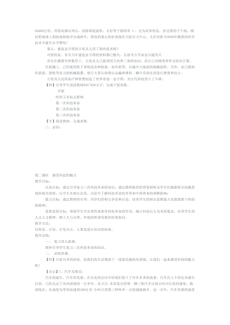 2019-2020年九年级政治 第三单元发展科技 振兴教育教案 湘教版.doc_第3页