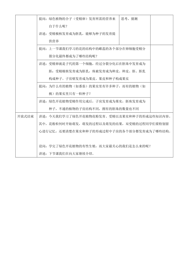 2019-2020年八年级生物上册 生物的有性生殖教案1 北京课改版.doc_第3页