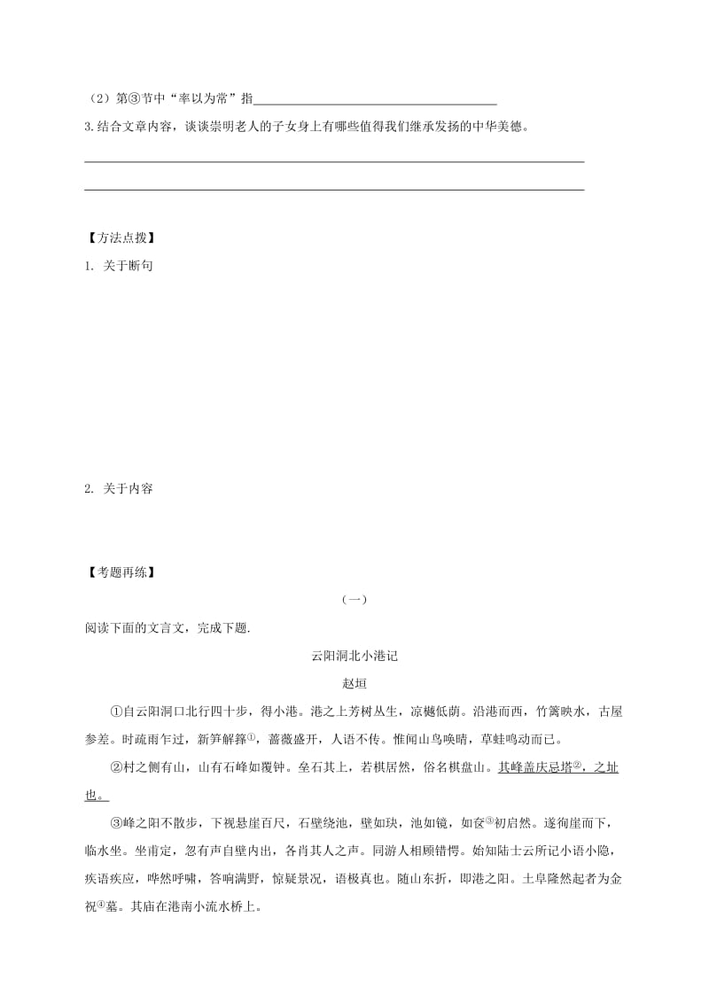 2019版中考语文专题复习 专题四 文言文阅读之句读停顿内容概括学案.doc_第2页