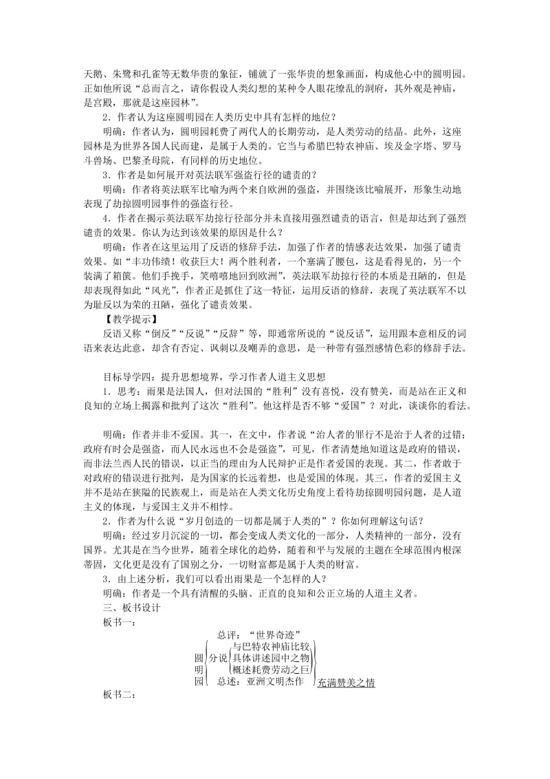 (秋)九年级语文上册 第二单元 7 就英法联军远征中国致巴特勒上尉的信教案 新人教版.doc_第2页